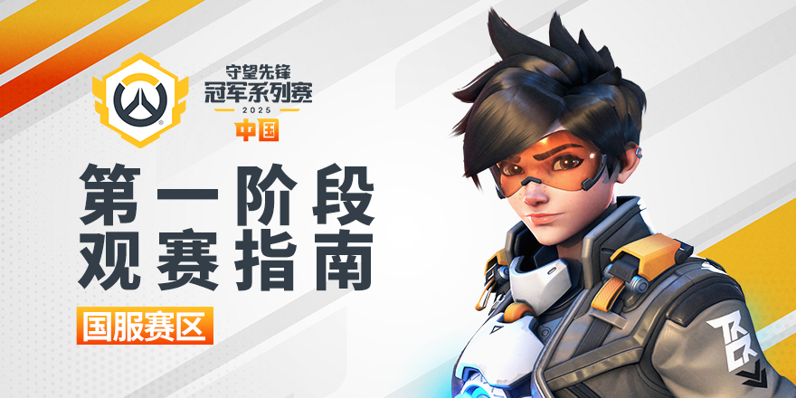 天神下凡！Fearless温斯顿关键一罩定乾坤-蜂鸟竞技